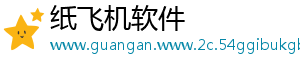 纸飞机软件